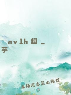 縱歡nⅴ1h筆趣閣