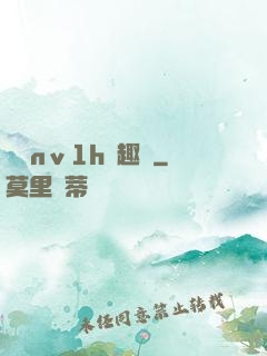 縱歡nⅴ1h筆趣閣