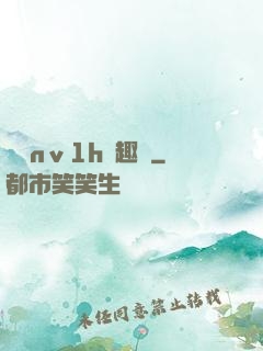 縱歡nⅴ1h筆趣閣