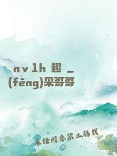 縱歡nⅴ1h筆趣閣