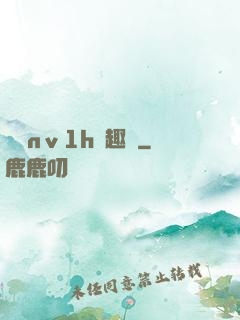 縱歡nⅴ1h筆趣閣