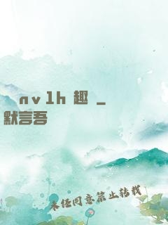 縱歡nⅴ1h筆趣閣