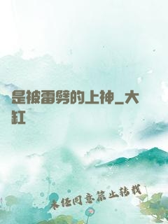 總是被雷劈的上神