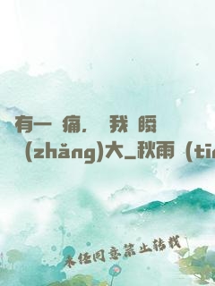 總有一種痛，讓我們瞬間長(zhǎng)大