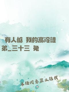 總有人惦記我的高冷徒弟