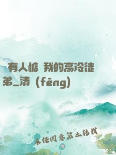 總有人惦記我的高冷徒弟