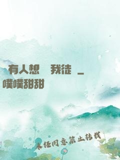 總有人想帶壞我徒孫