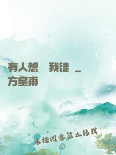 總有人想帶壞我徒孫