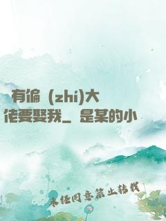 總有偏執(zhí)大佬要娶我