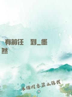 總有前任來報到