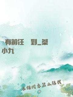 總有前任來報到