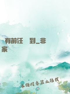 總有前任來報到