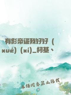 總有影帝逼我好好學(xué)習(xí)