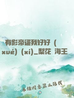 總有影帝逼我好好學(xué)習(xí)