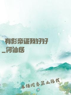 總有影帝逼我好好學習