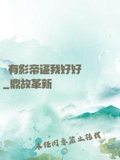 總有影帝逼我好好學習
