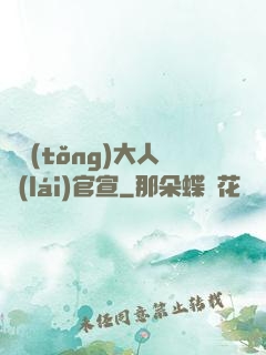總統(tǒng)大人來(lái)官宣