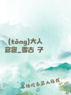 總統(tǒng)大人來官宣