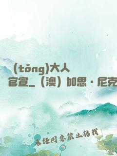 總統(tǒng)大人來官宣