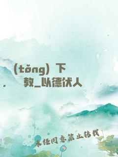 總統(tǒng)閣下，請賜教