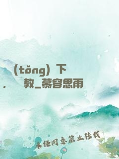 總統(tǒng)閣下，請賜教