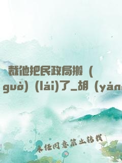 總裁他把民政局搬過(guò)來(lái)了