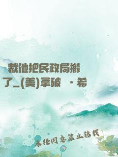 總裁他把民政局搬過來了
