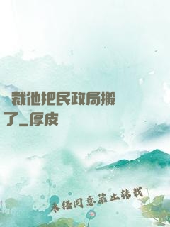 總裁他把民政局搬過來了