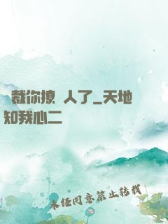 總裁你撩錯人了