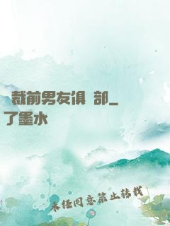 總裁前男友俱樂部