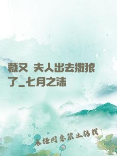 總裁又帶夫人出去撒狼糧了