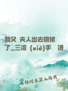 總裁又帶夫人出去撒狼糧了