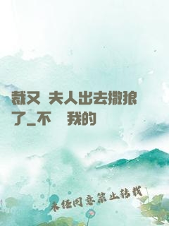 總裁又帶夫人出去撒狼糧了