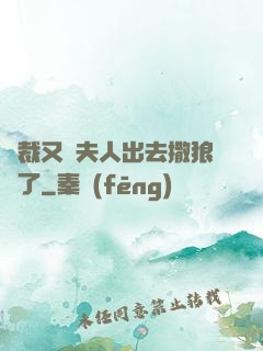 總裁又帶夫人出去撒狼糧了