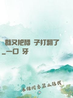 總裁又把醋壇子打翻了