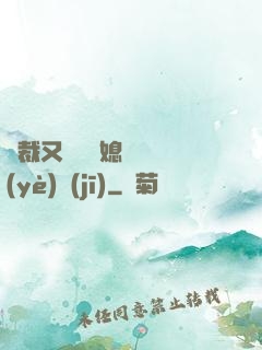 總裁又雙叒幫媳婦沖業(yè)績(jī)