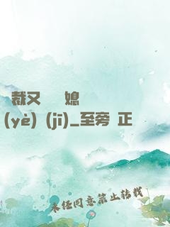 總裁又雙叒幫媳婦沖業(yè)績(jī)