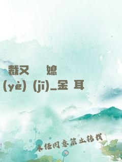 總裁又雙叒幫媳婦沖業(yè)績(jī)