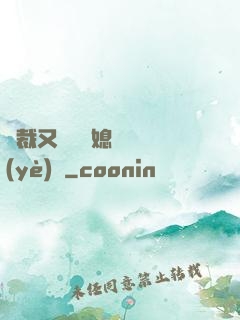 總裁又雙叒幫媳婦沖業(yè)績
