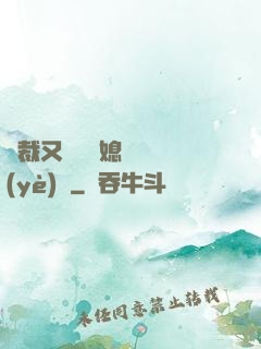總裁又雙叒幫媳婦沖業(yè)績