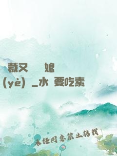 總裁又雙叒幫媳婦沖業(yè)績