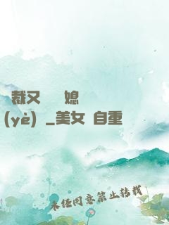 總裁又雙叒幫媳婦沖業(yè)績
