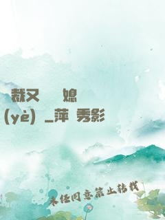 總裁又雙叒幫媳婦沖業(yè)績