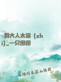 總裁大人太偏執(zhí)