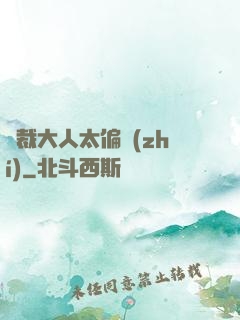 總裁大人太偏執(zhí)