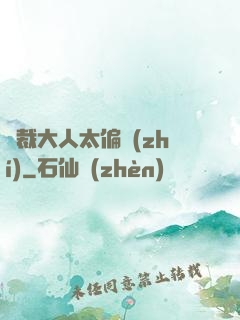 總裁大人太偏執(zhí)