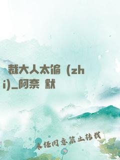 總裁大人太偏執(zhí)