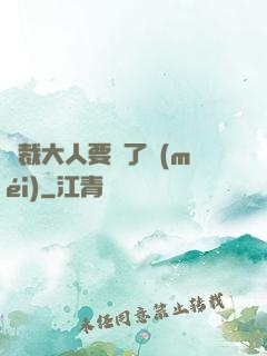總裁大人要夠了沒(méi)