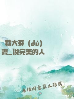 總裁大哥獨(dú)寵妻