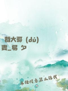總裁大哥獨(dú)寵妻